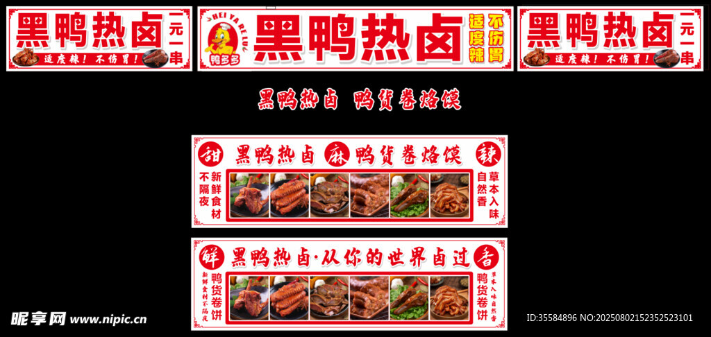 黑鸦热卤