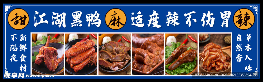 江湖黑鸭