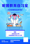 自习室招生单页