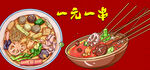 一元一串的美味串串香