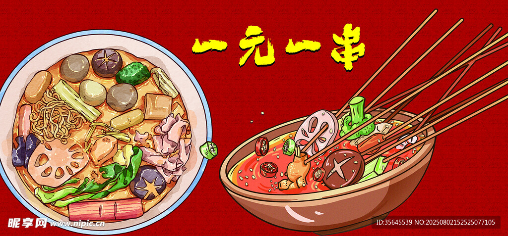 一元一串的美味串串香
