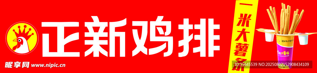 正新鸡排门店招牌展示