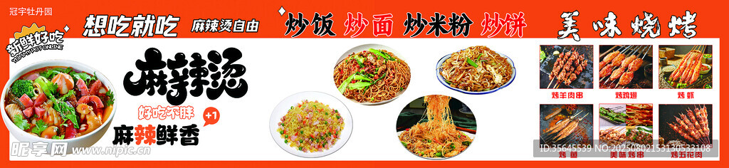 美味麻辣烫  街边美食  串串