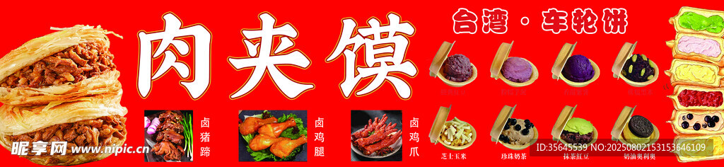 美味肉夹馍展示