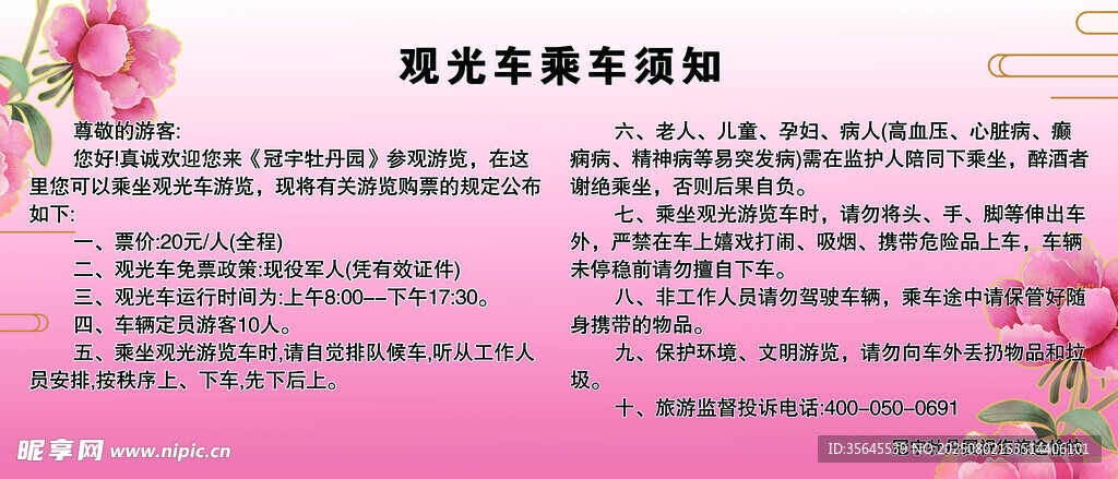 樱花季赏花须知  观光车须知