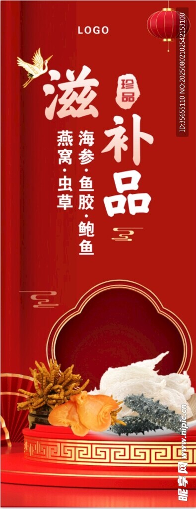 补品