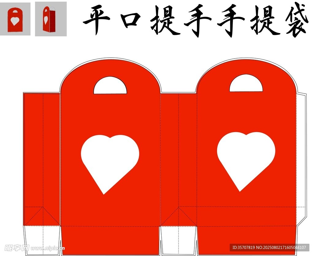 平口提手手提袋