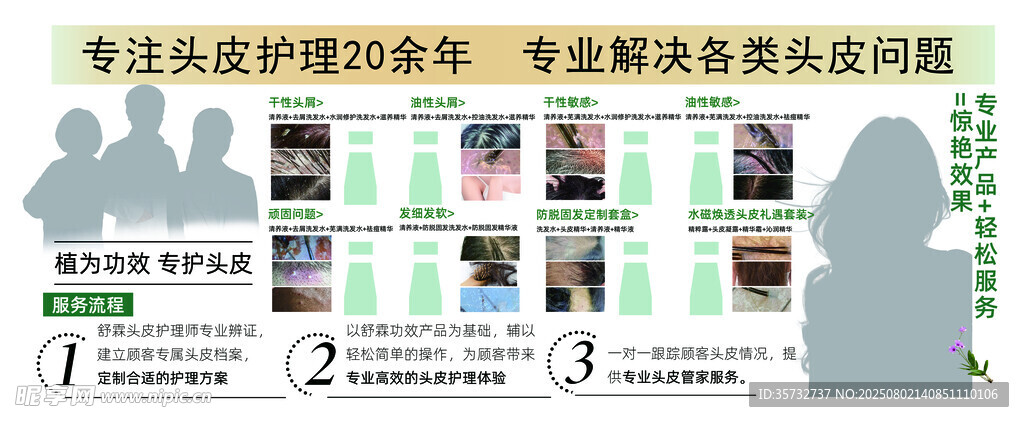 洗发水海报