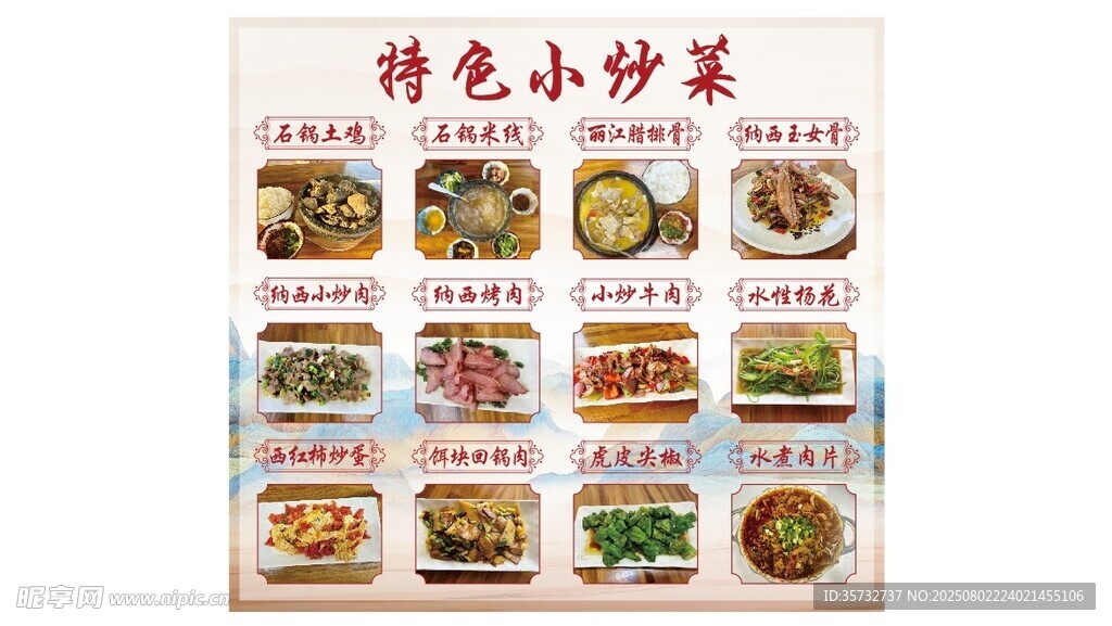 特色小炒菜单 