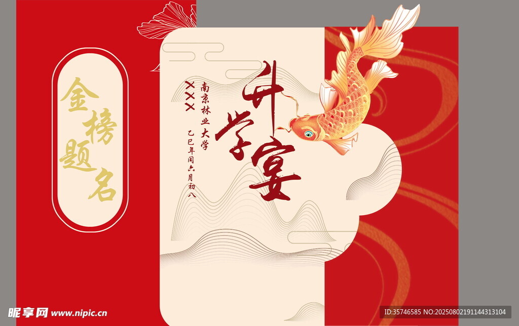 升学宴  金榜题名