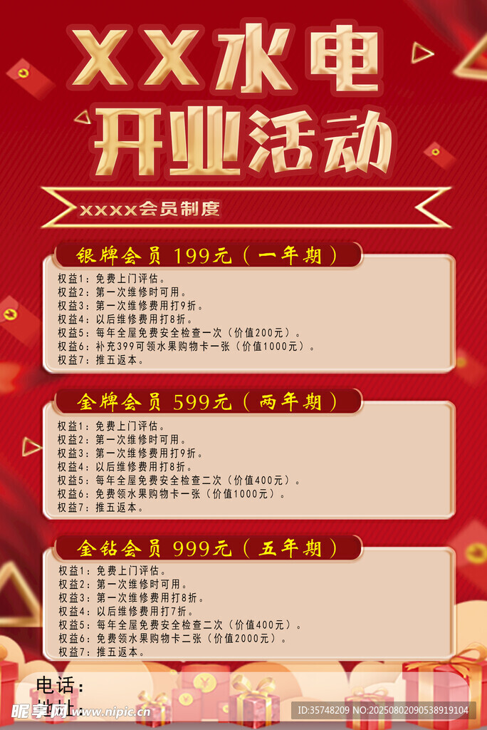 水电开业活动优惠详情