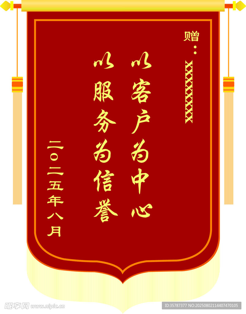 锦旗