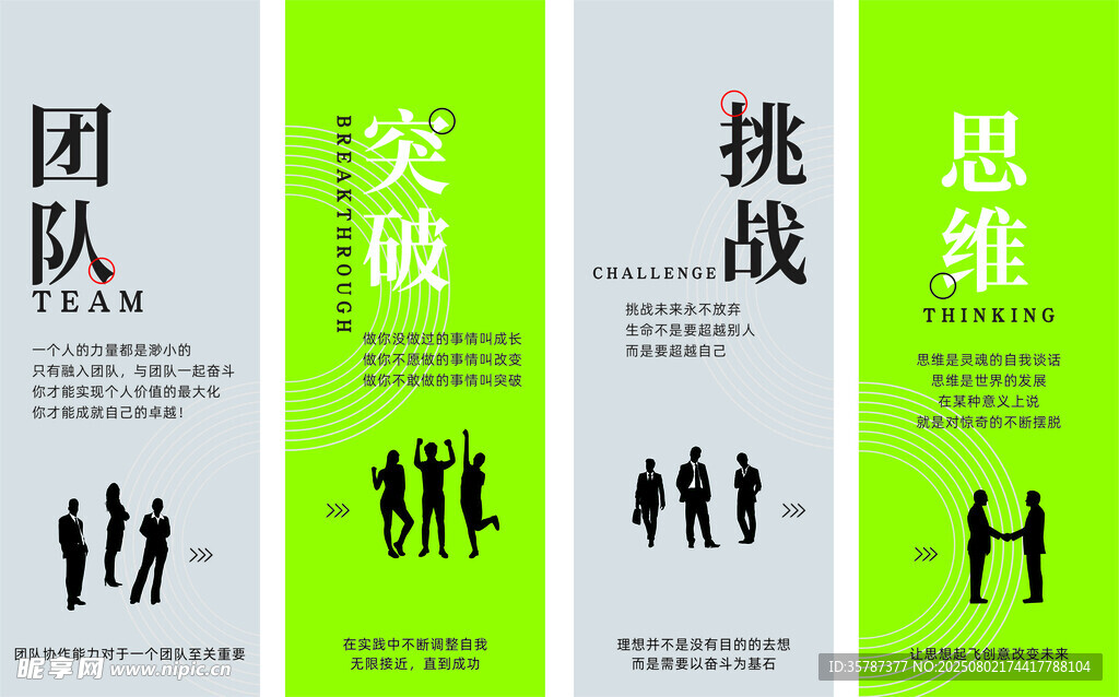 团队思维挑战突破海报
