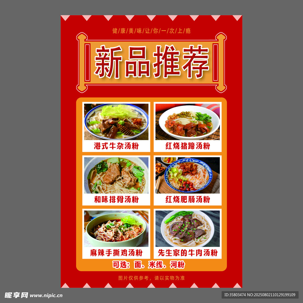 汤粉新品推荐