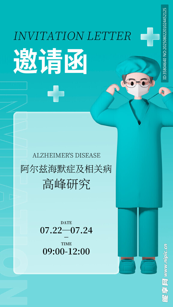 邀请函 