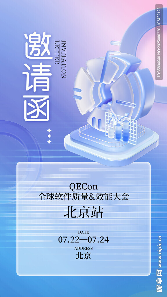 邀请函 