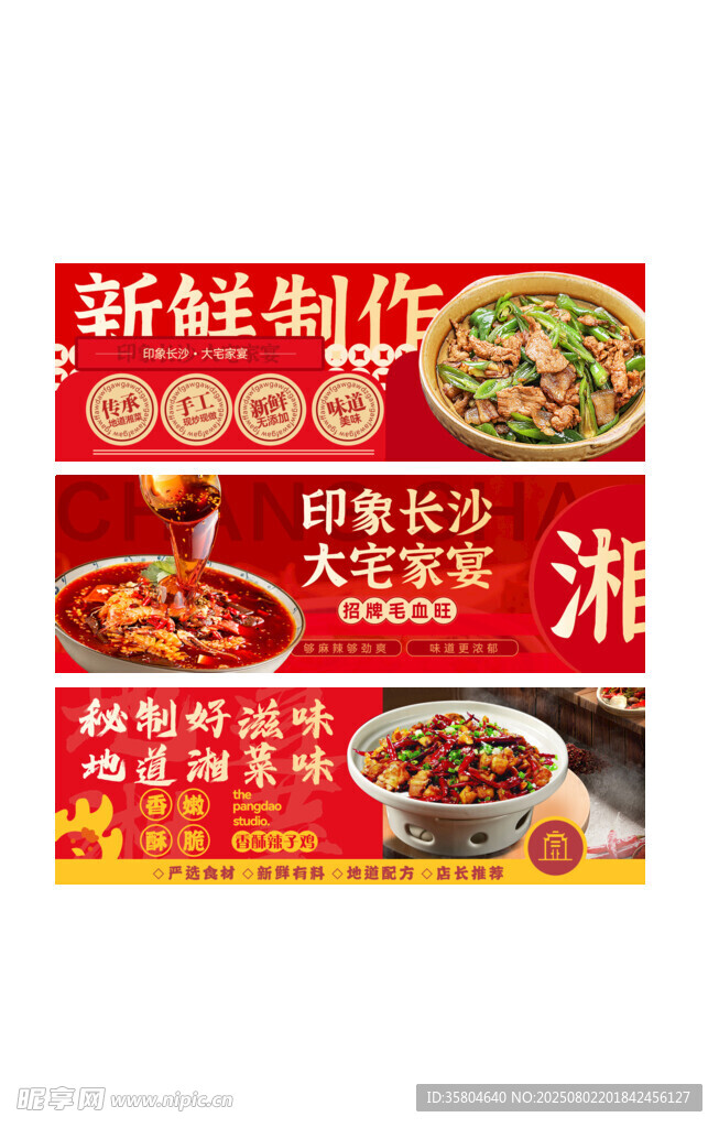 湘菜海报