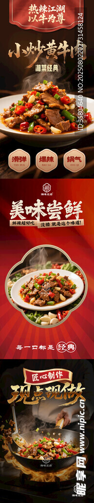 小炒黄牛肉