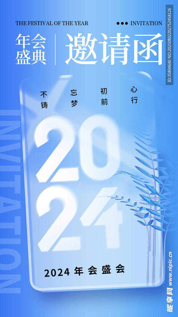 邀请函 
