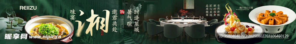 湘菜海报 