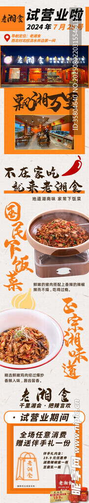 湘菜海报