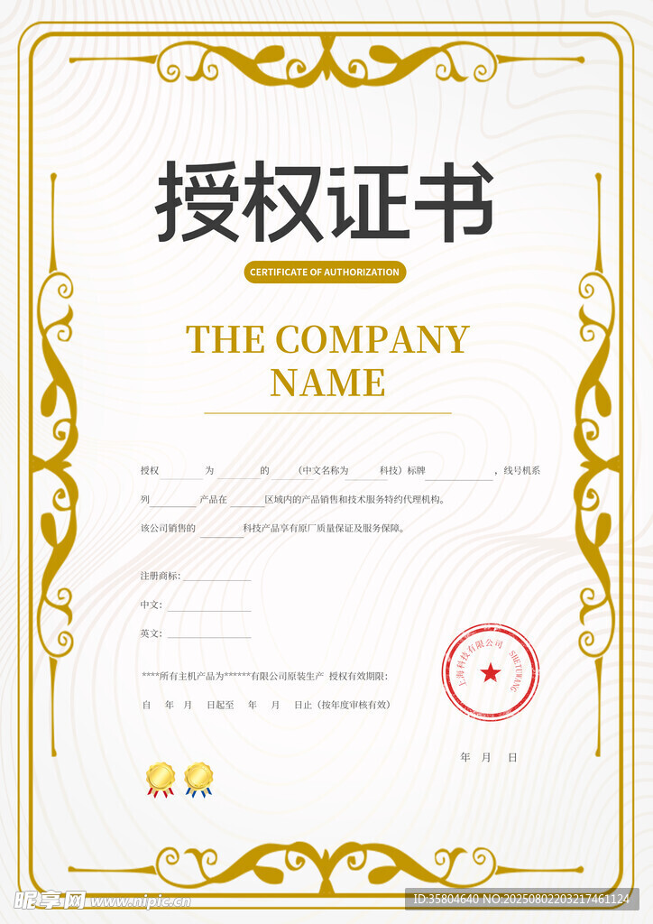 授权证书