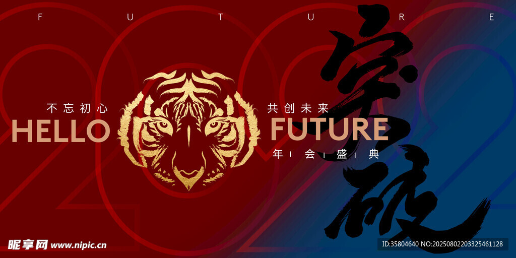 年会展板