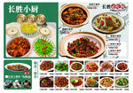 美食菜单