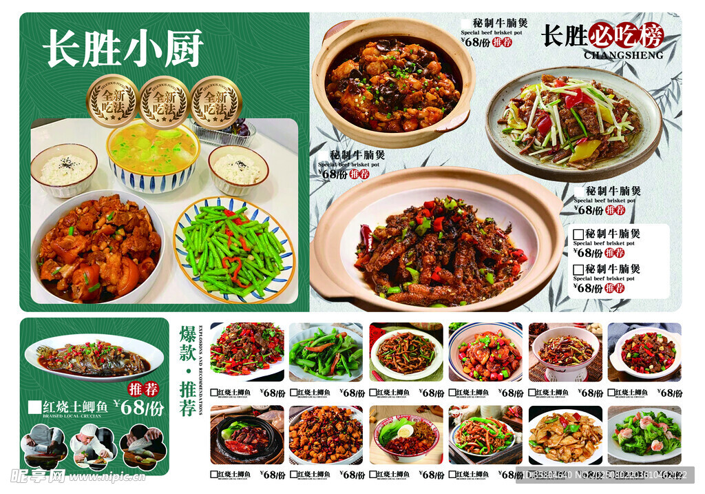 美食菜单