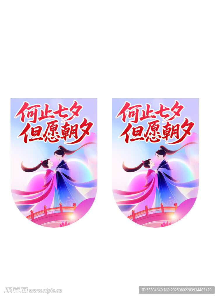 七夕吊旗