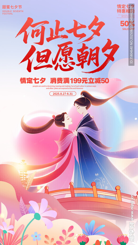  七夕海报