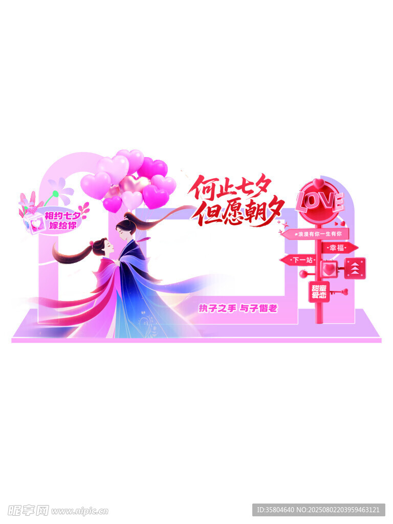 七夕美陈