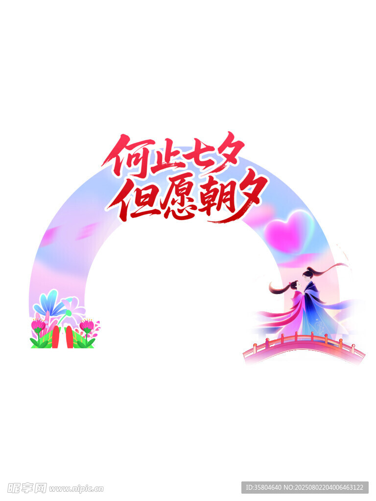 七夕门头