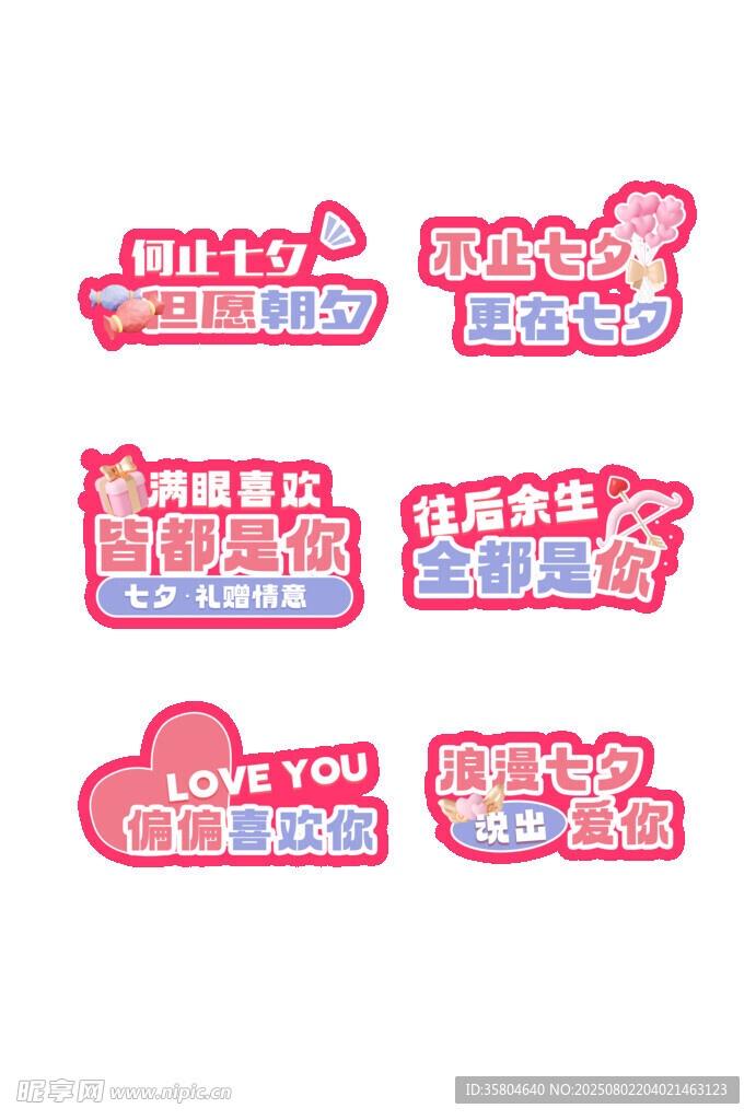 七夕手举牌