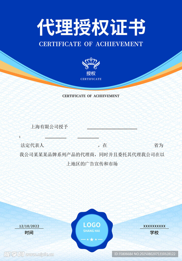 代理授权书