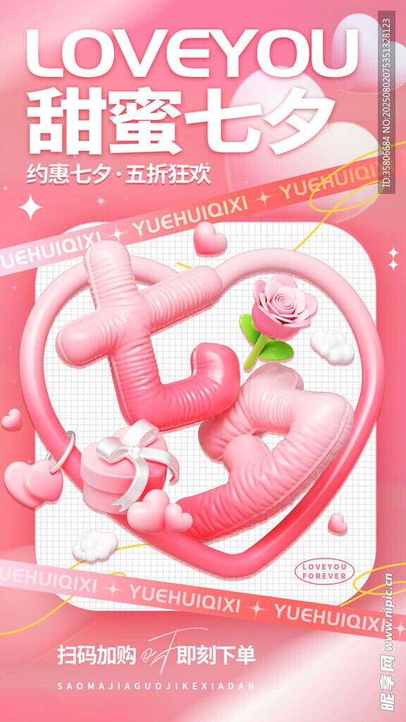 七夕 