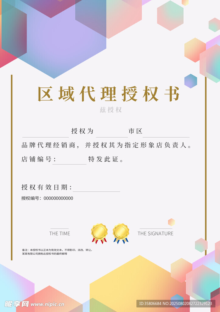 代理授权书