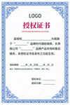  授权证书