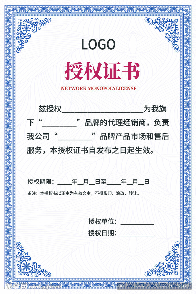  授权证书