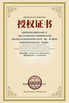 授权证书