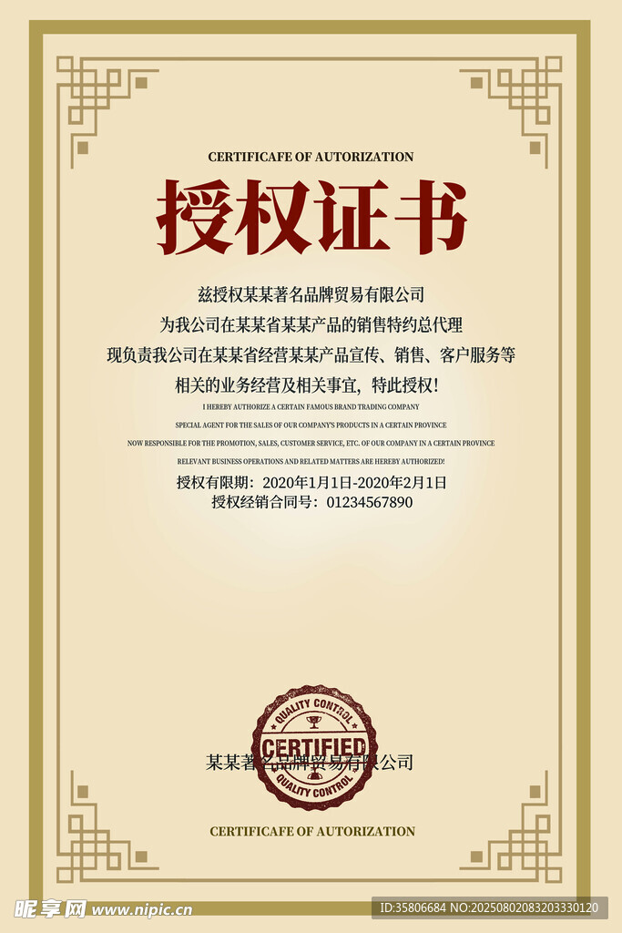 授权证书