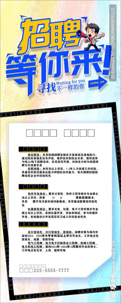 招聘 