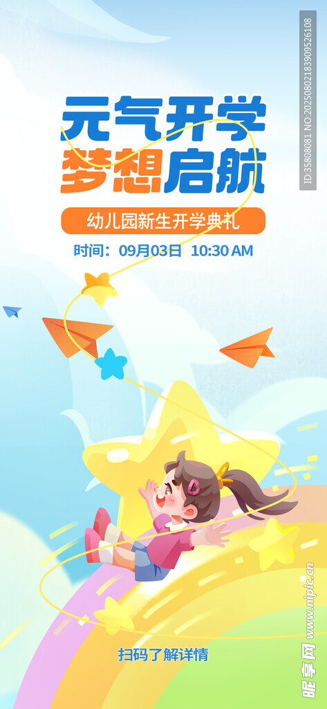 开学海报