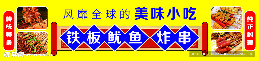 铁板鱿鱼炸串灯箱图