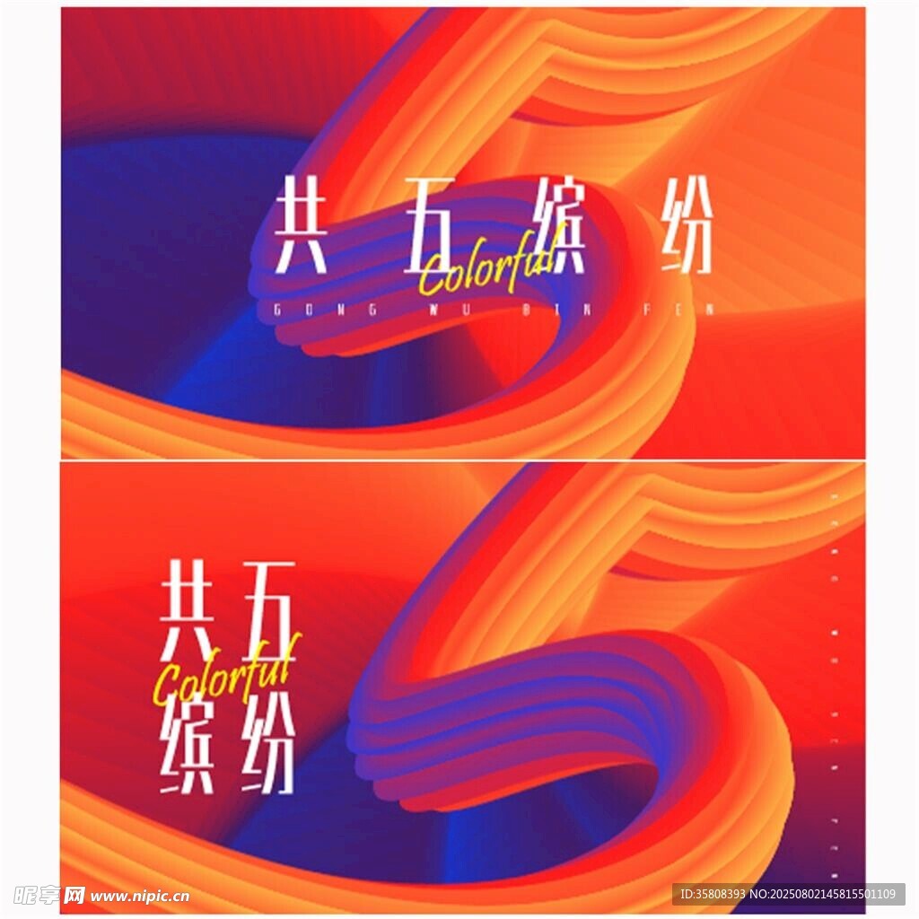 多彩kv主视觉