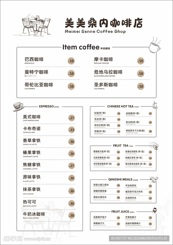 欧美风咖啡店价目表