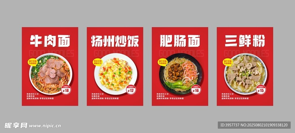 中式面馆美食海报
