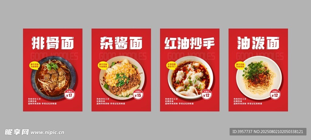 中式面馆美食海报