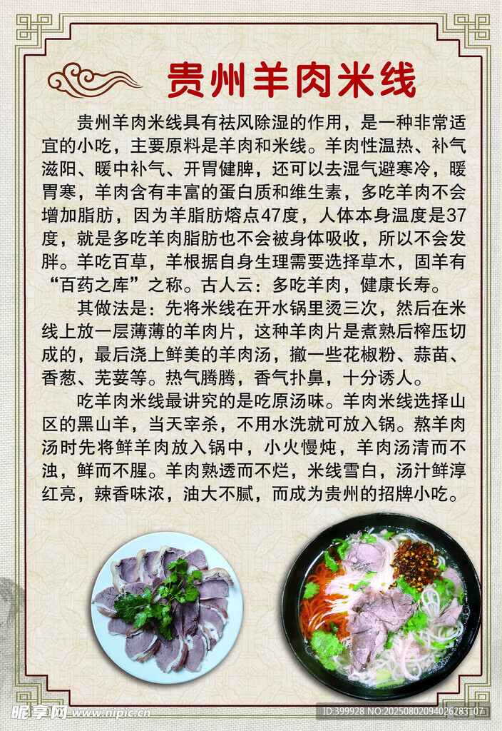 羊肉米线
