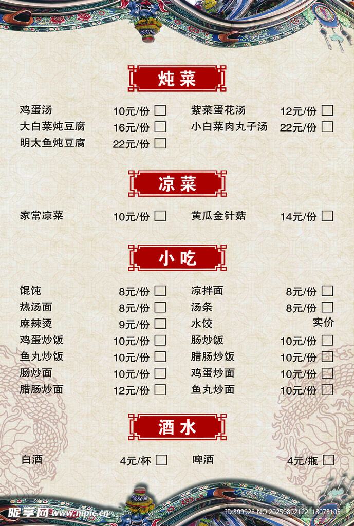 中式菜单价目表